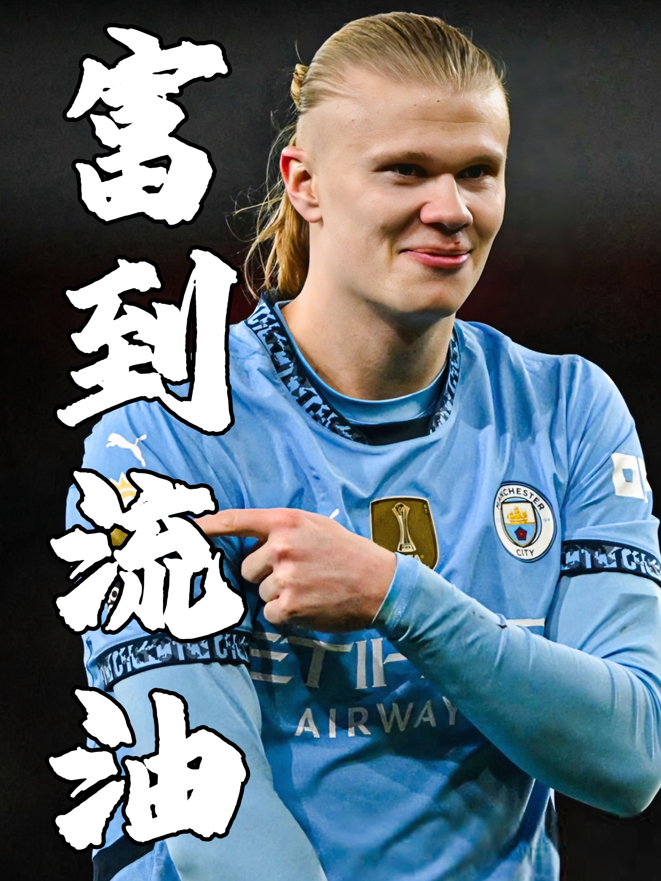 九游体育-曼城迎亚冠关键赛；今晨完成体检；态度坚定；赛季目标并未改变